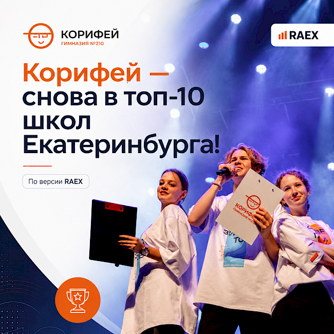 "Корифей" успешный