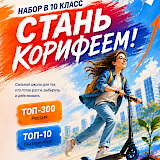 Приходи в 10-й!