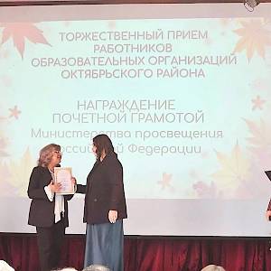 Награда к юбилею