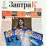 Свежий тираж