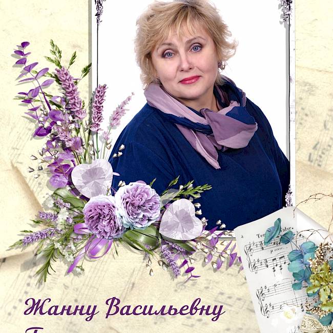 К юбилею Ж.В. Браженко