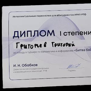 Победитель байтов