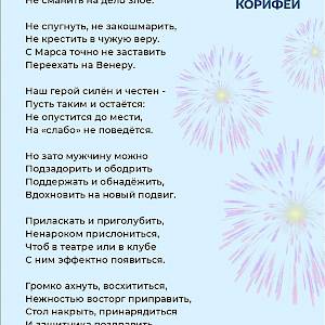 Поздравление мужчинам