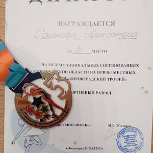 Фигурная победа