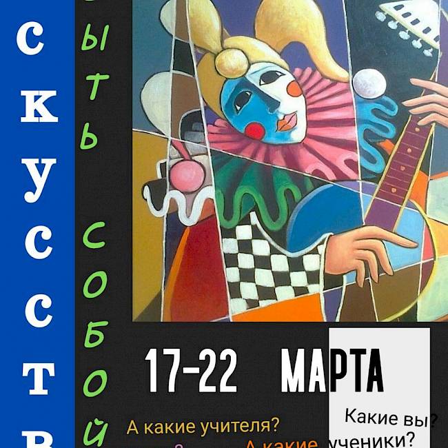 Погружение в искусство