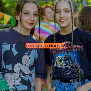 МИР, МАЙ, МАЙФЕСТ!