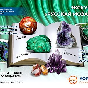 Самоцветная мозаика Урала