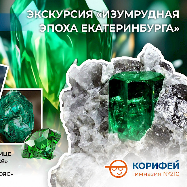 Самоцветная мозаика Урала