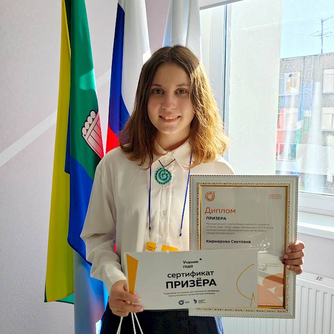 Ученица года