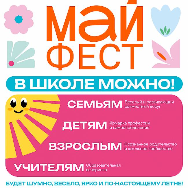 ВСЕ НА МАЙФЕСТ!
