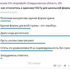 ГОСТ на школьную форму