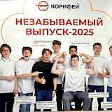 "Корифей" в топе