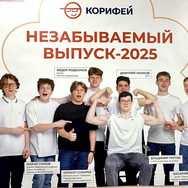 "Корифей" в топе