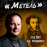 Моноспектакль с оркестром