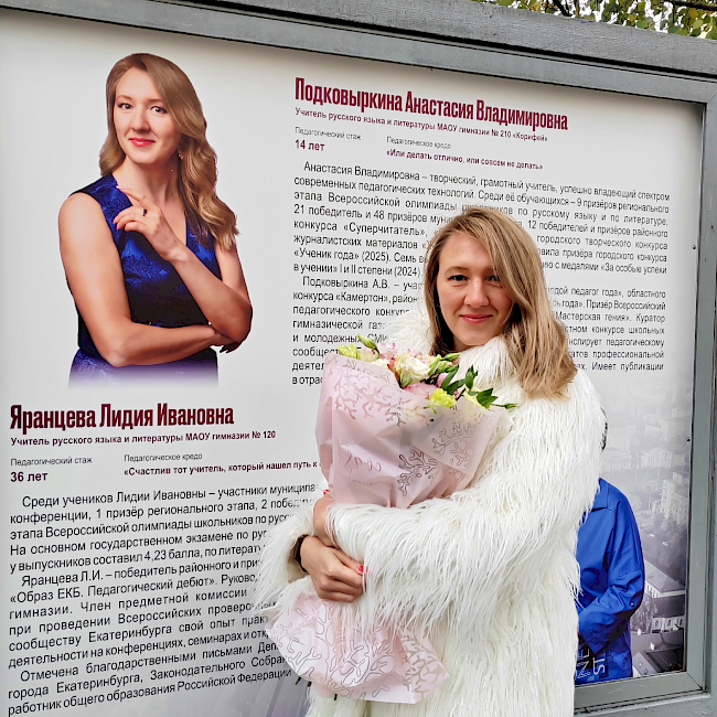 На вершине учительской славы