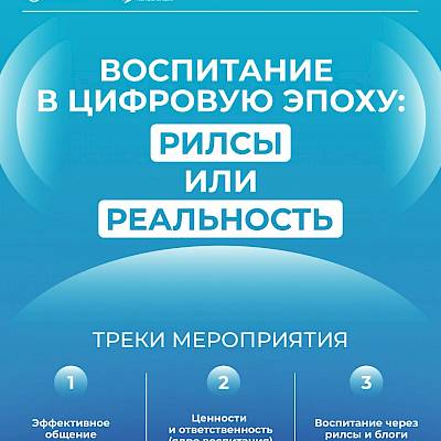 Воспитание 4D