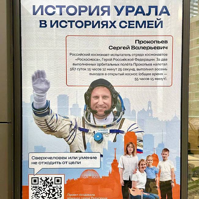 Галерея уральской истории