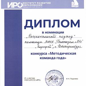 Методический авангард