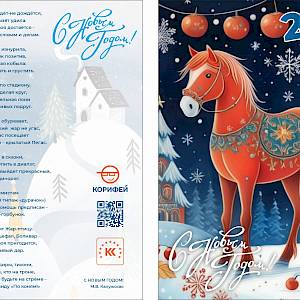 С наступающим!