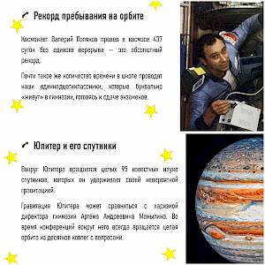 Союз веры и науки