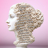 Части речи по-женски