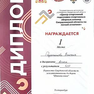 Чемпионка "Шиповки юных"