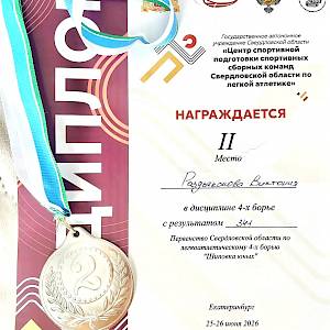 Чемпионка "Шиповки юных"